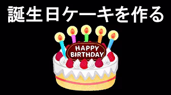 【誕生日】27歳YouTuberが自分のためにケーキを作る！！！