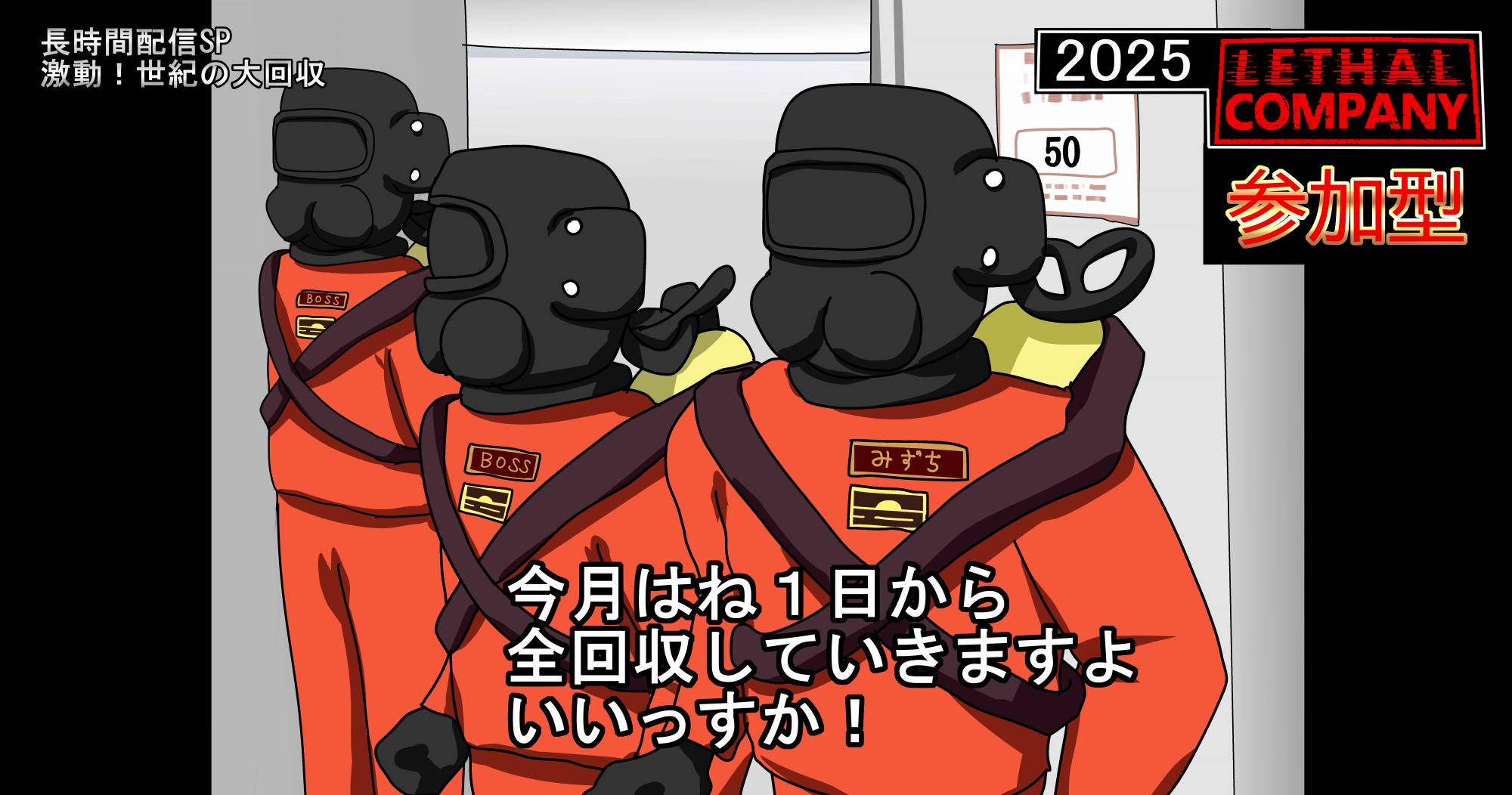 Lethal Company 前半【参加型】大人数ガチハイスコアチャレンジ!