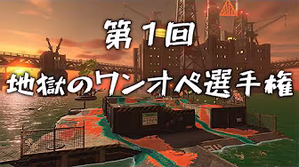 【第１回】地獄のワンオペ選手権（仮）