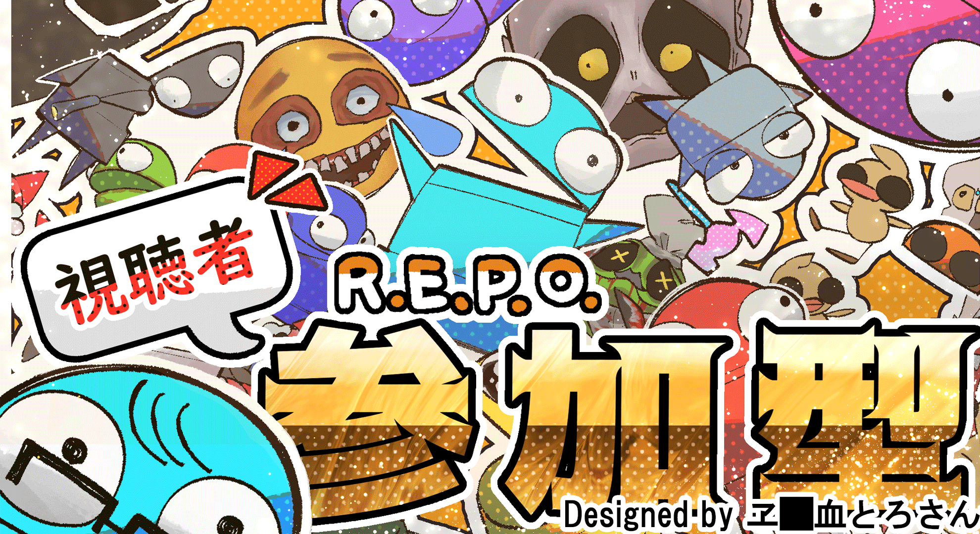 リポで大人数参加型アプデがきたぞ