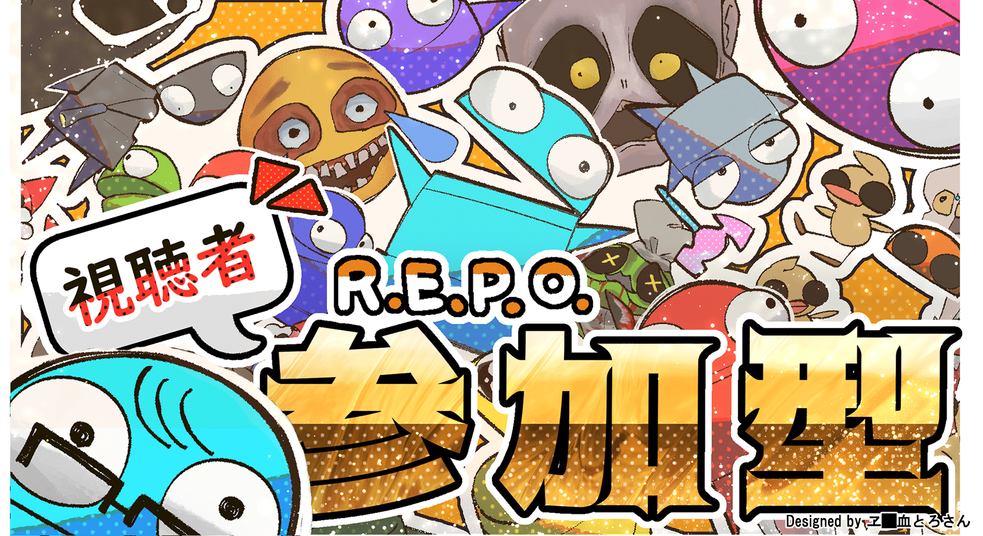 リポで大人数参加型アプデがきたぞ