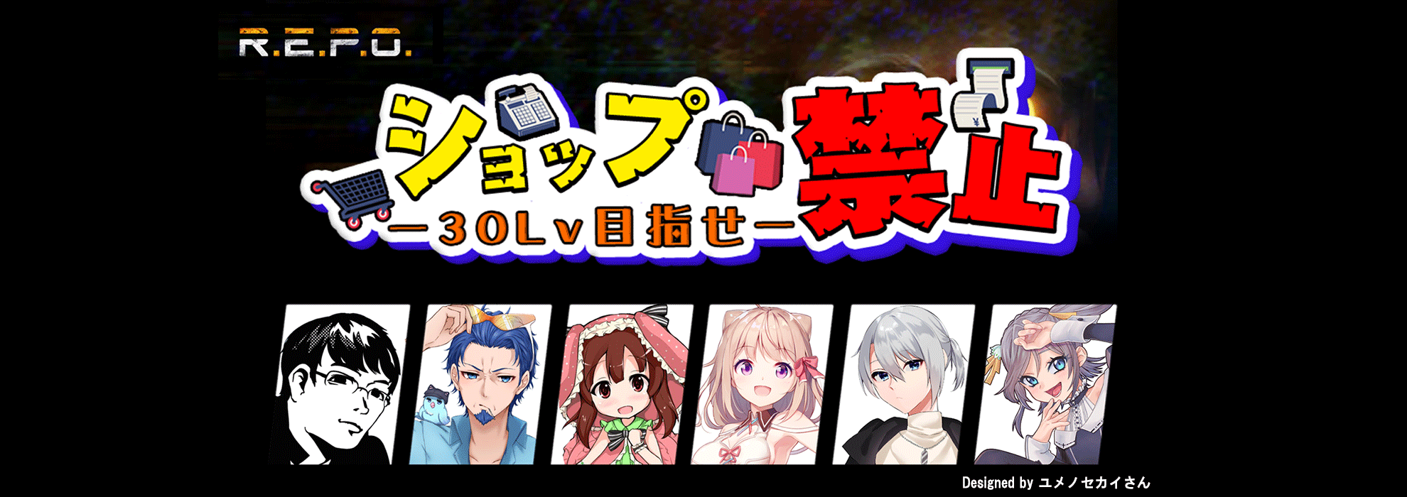 REPOショップ禁止縛りで３０レベめざす！