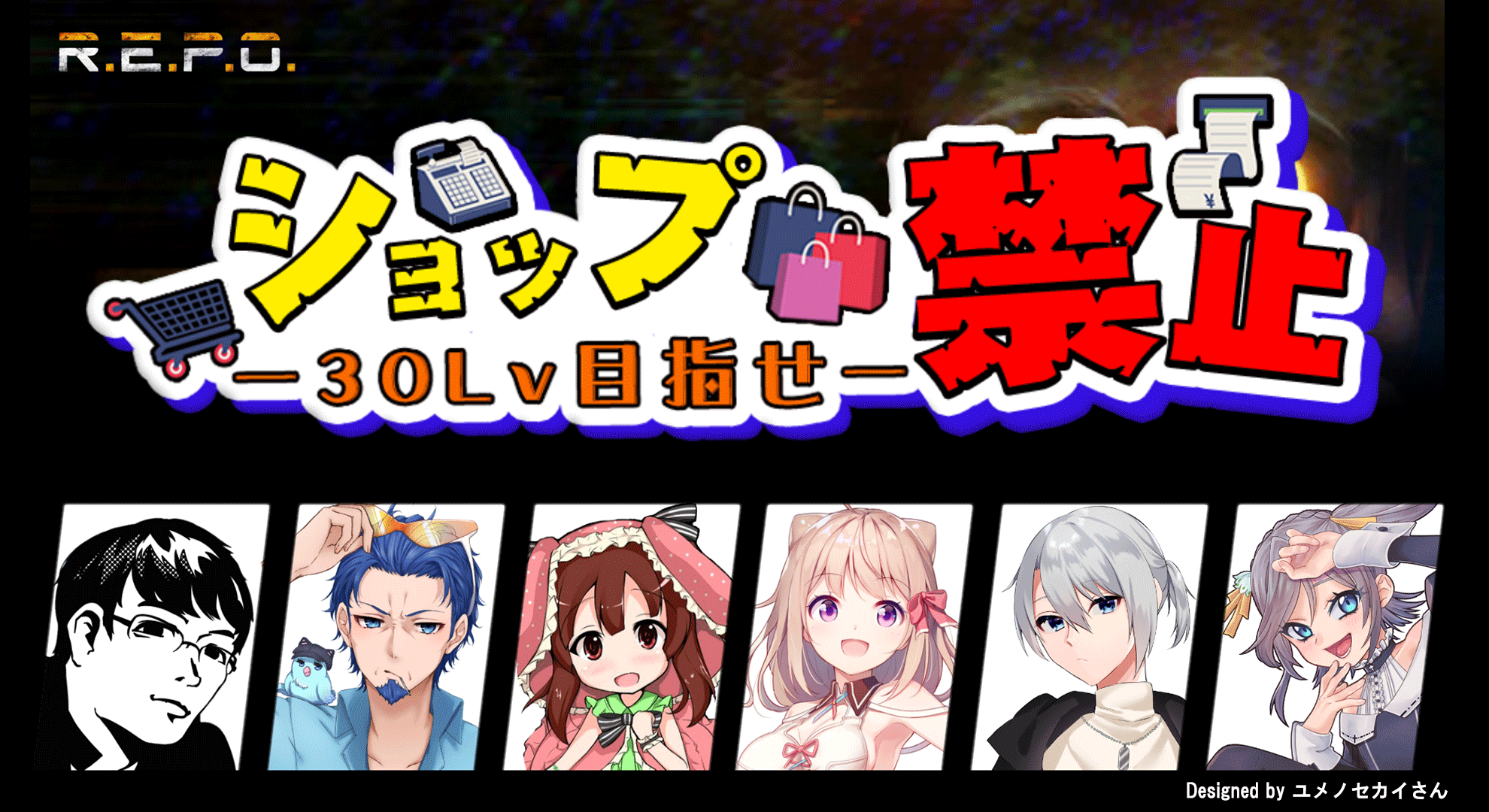 REPOショップ禁止縛りで３０レベめざす！