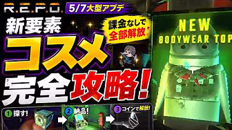 新要素「コスメ」を完全攻略！