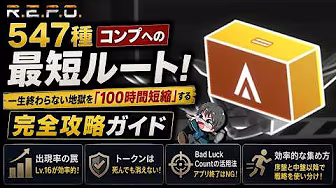 547種コンプ最短ルート！