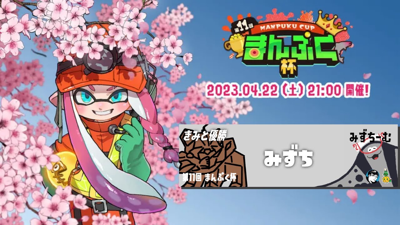 第11回 まんぷく杯 チーム部門