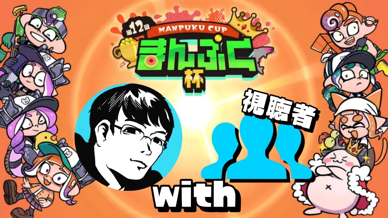 第12回 まんぷく杯 チーム部門